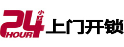 惠安24小时上门开锁公司